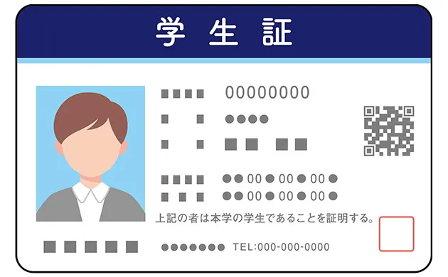 学生証
(氏名・生年月日・顔写真が全て記載のものに限る)