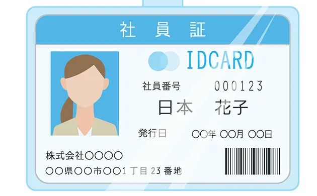 社員証
(顔写真付きに限る)