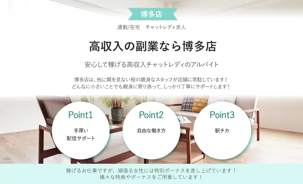高収入の副業なら博多店