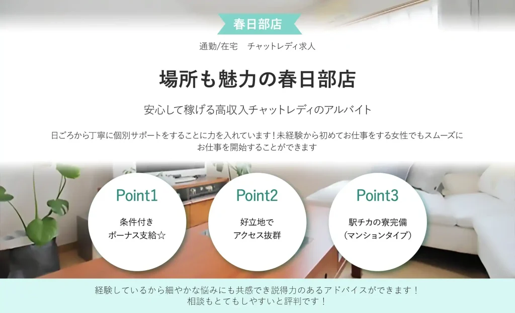 場所も魅力の春日部店