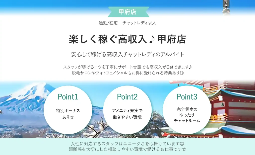 楽しく稼ぐ高収入♪甲府店