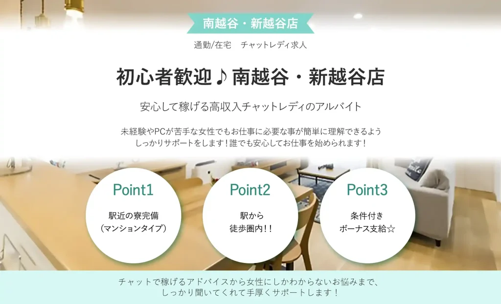 初心者歓迎♪南越谷・新越谷店