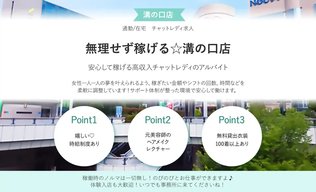 無理せず稼げる☆溝の口店