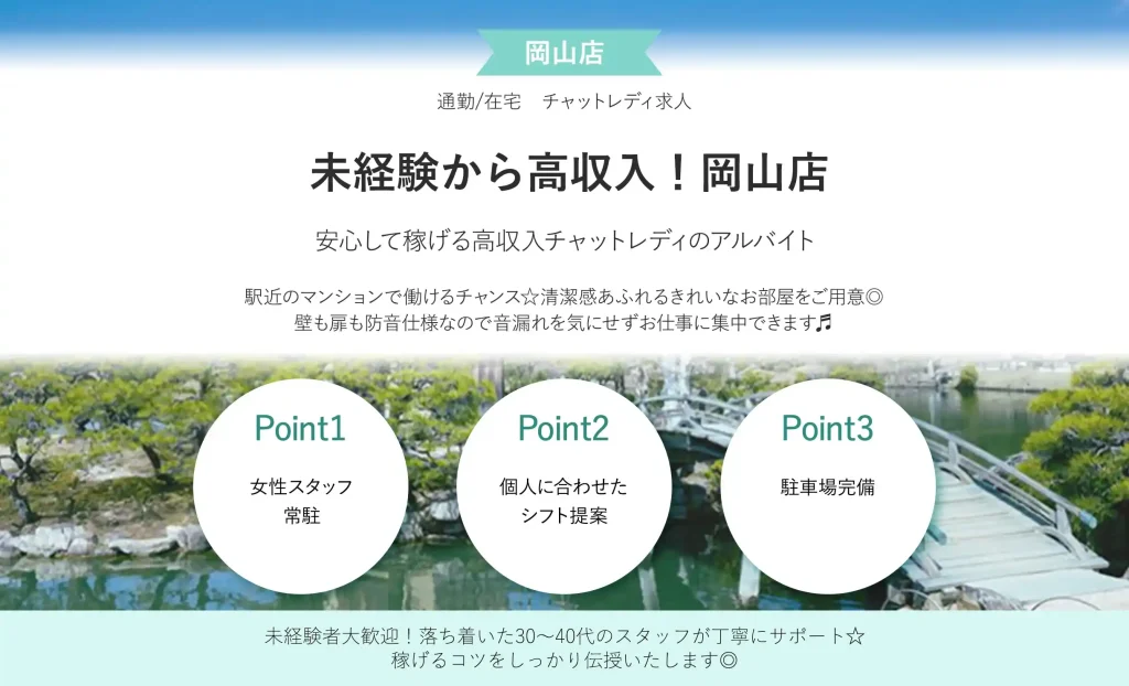 未経験から高収入！岡山店