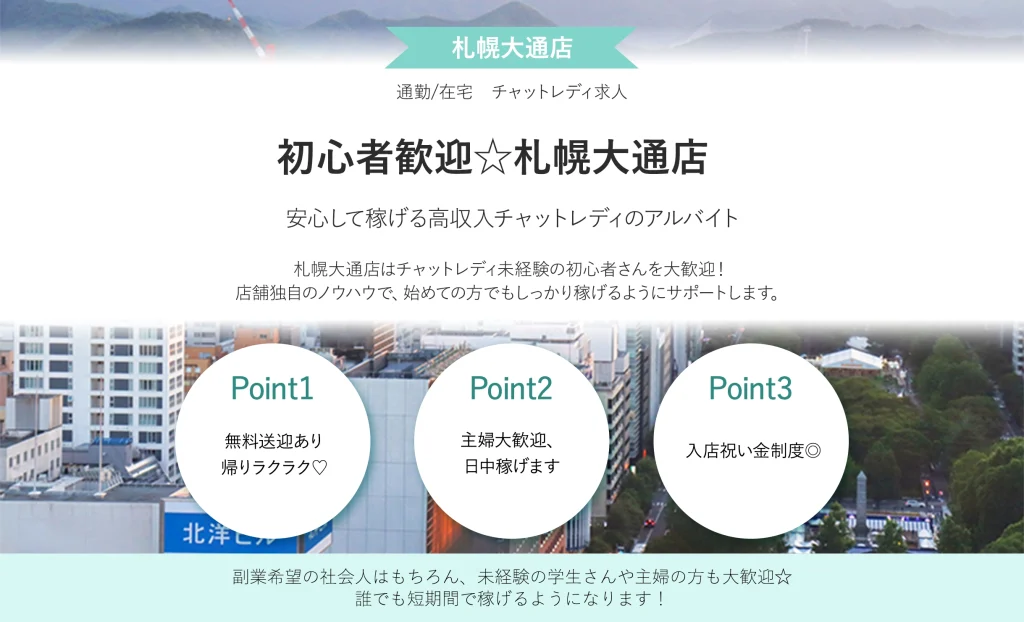初心者歓迎☆札幌大通店