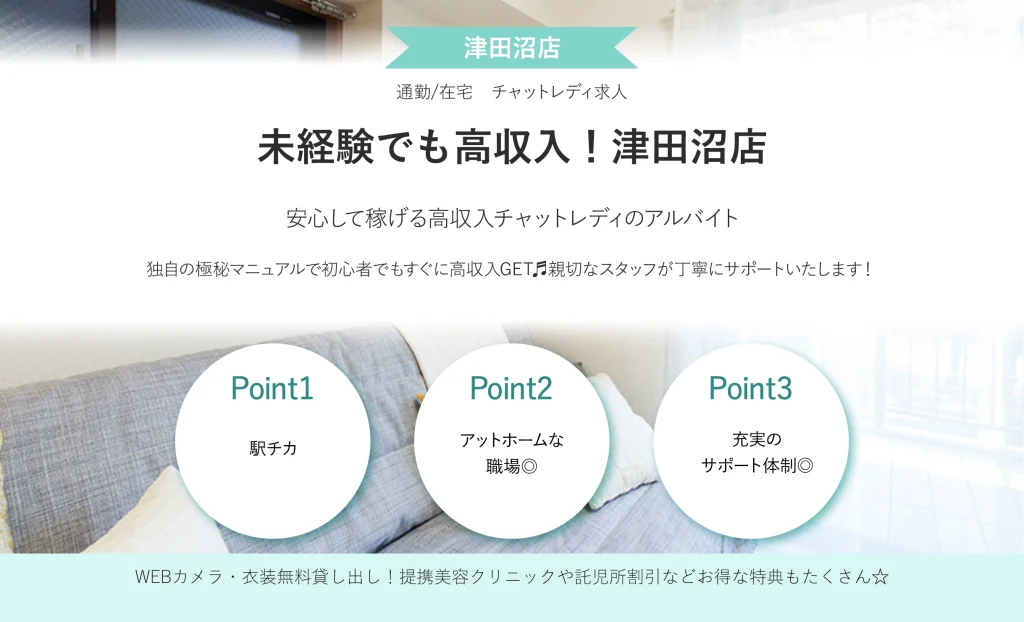 未経験でも高収入！津田沼店