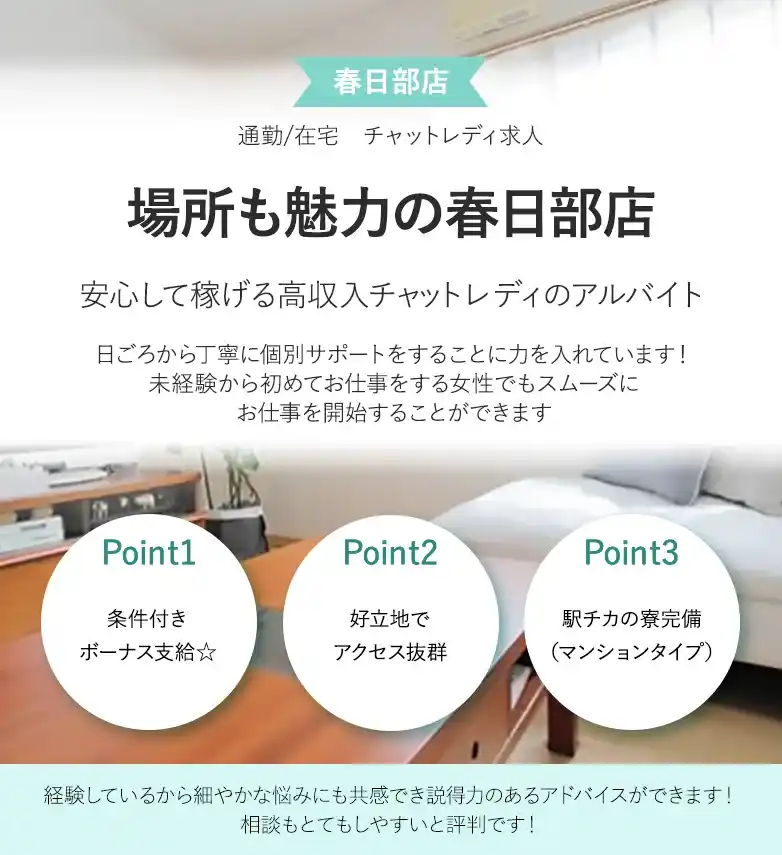 場所も魅力の春日部店