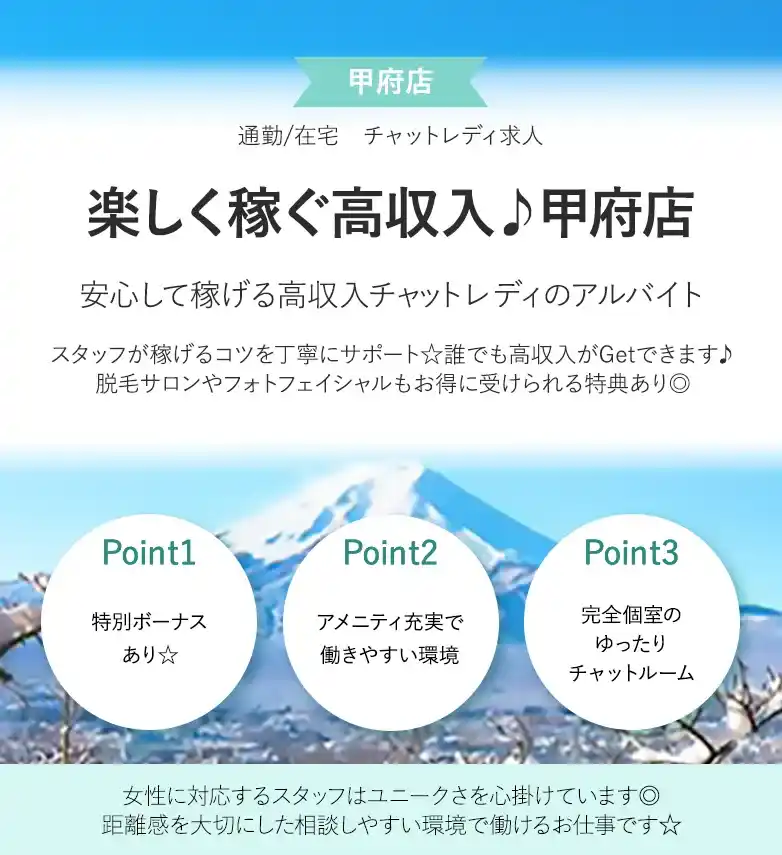 楽しく稼ぐ高収入♪甲府店