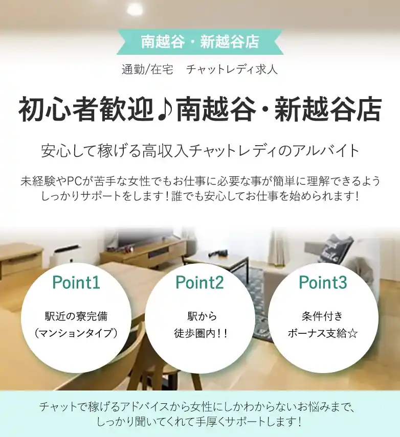 初心者歓迎♪南越谷・新越谷店