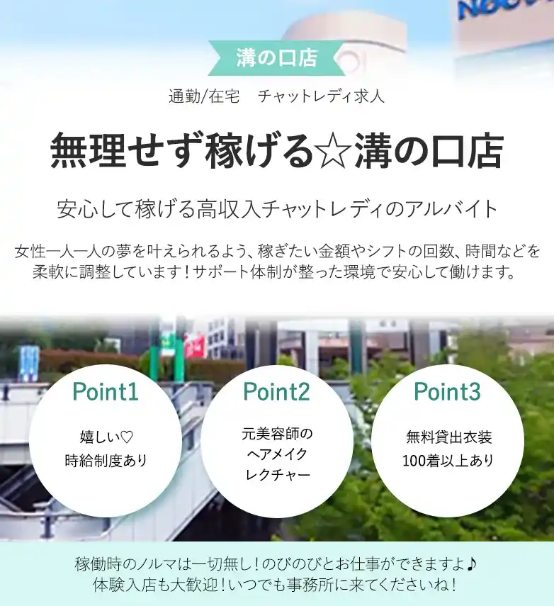 無理せず稼げる☆溝の口店