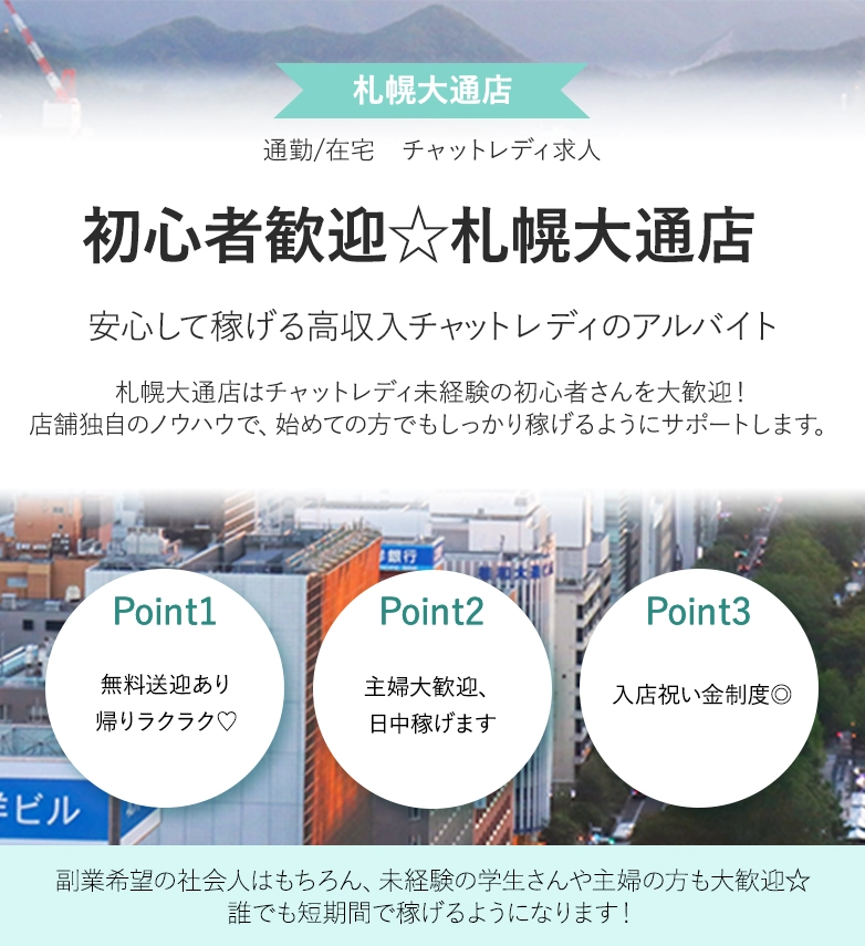 初心者歓迎☆札幌大通店