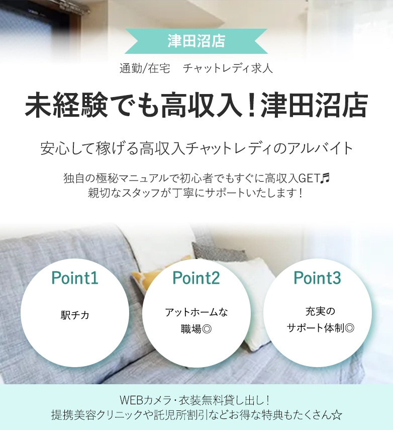未経験でも高収入！津田沼店