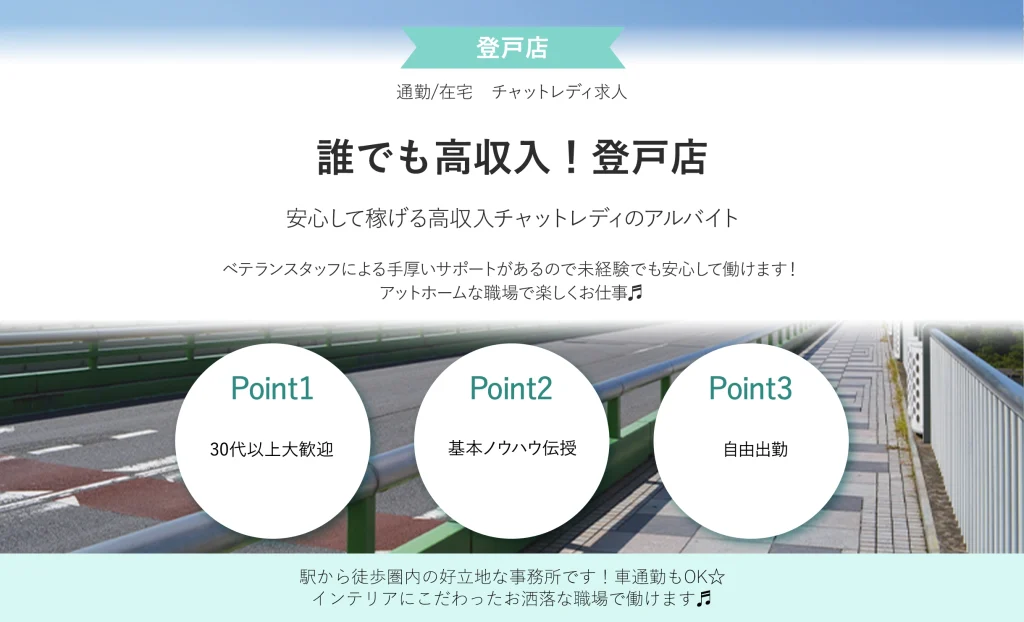 誰でも高収入！登戸店