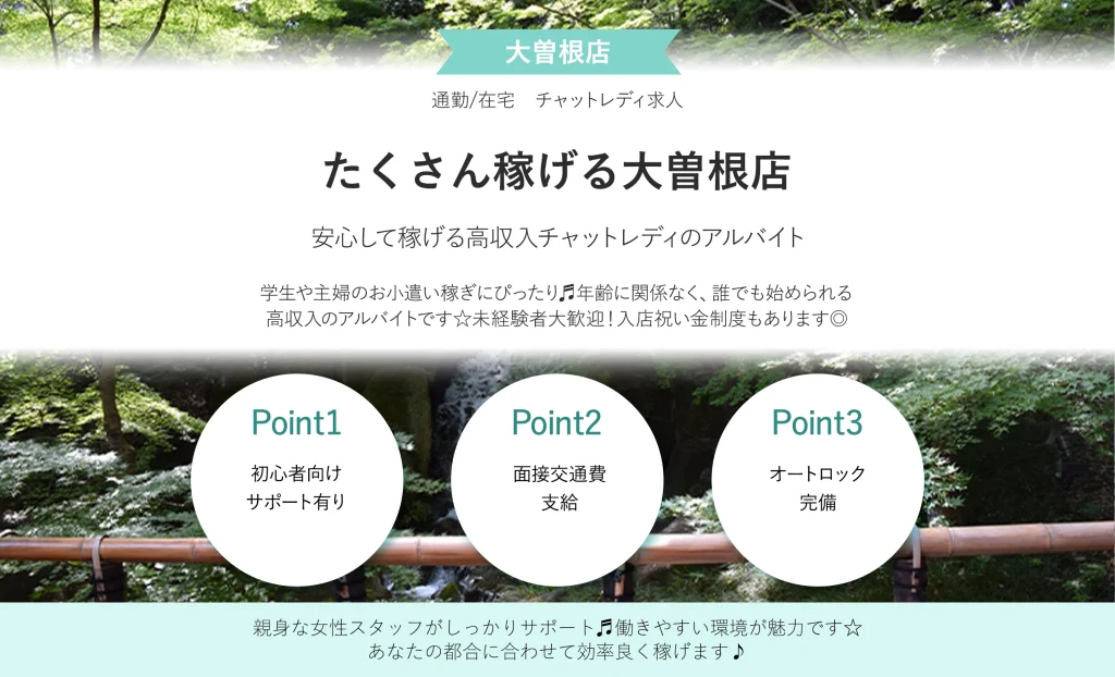 たくさん稼げる大曽根店