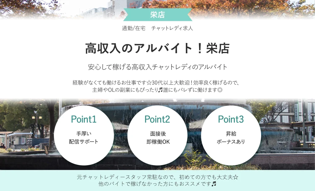 高収入のアルバイト！栄店