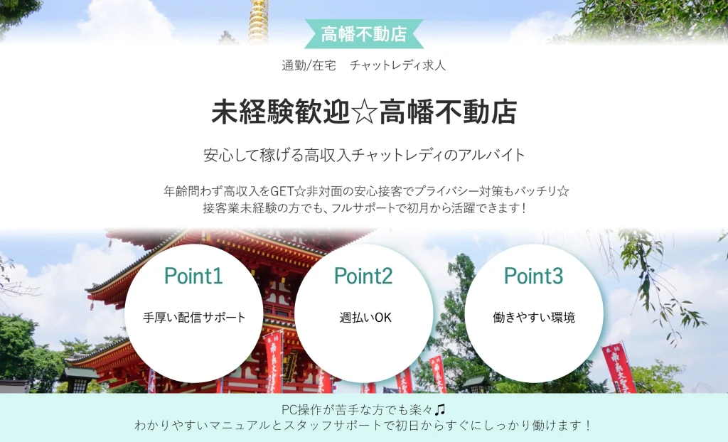 未経験歓迎☆高幡不動店