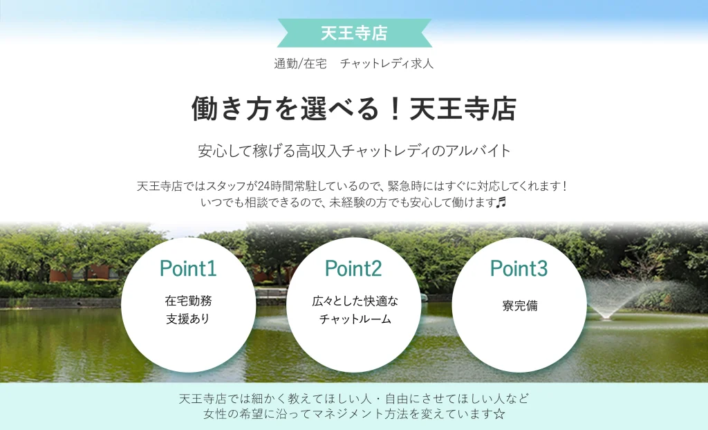 働き方を選べる！天王寺店