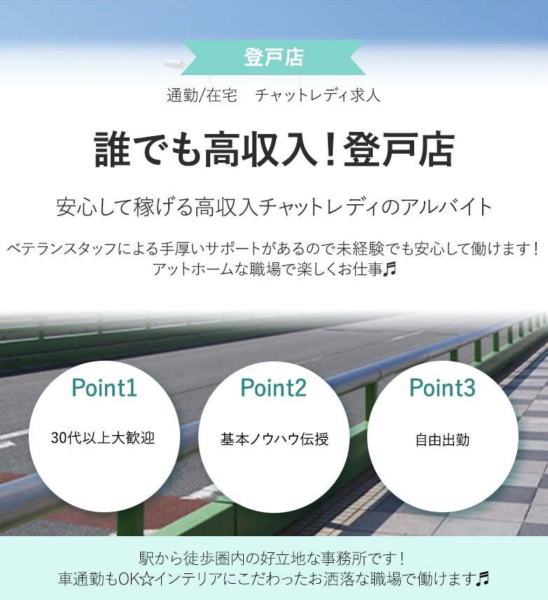 誰でも高収入！登戸店