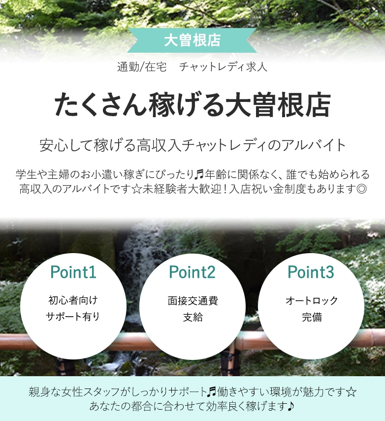 たくさん稼げる大曽根店