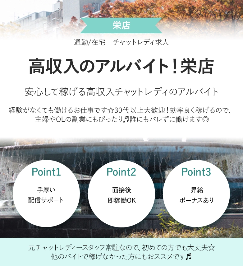 高収入のアルバイト！栄店