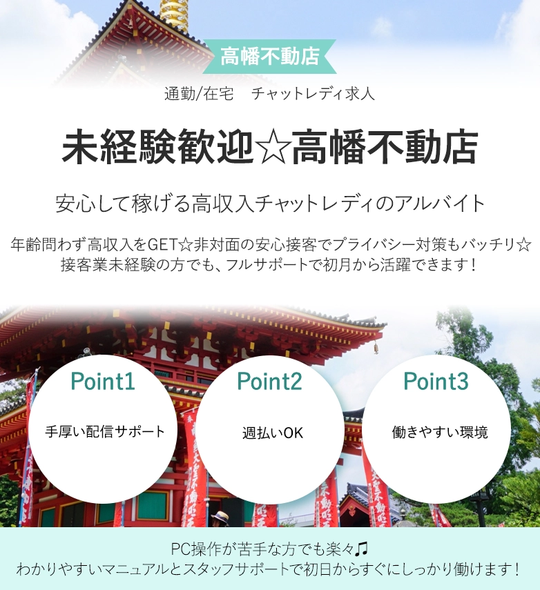 未経験歓迎☆高幡不動店