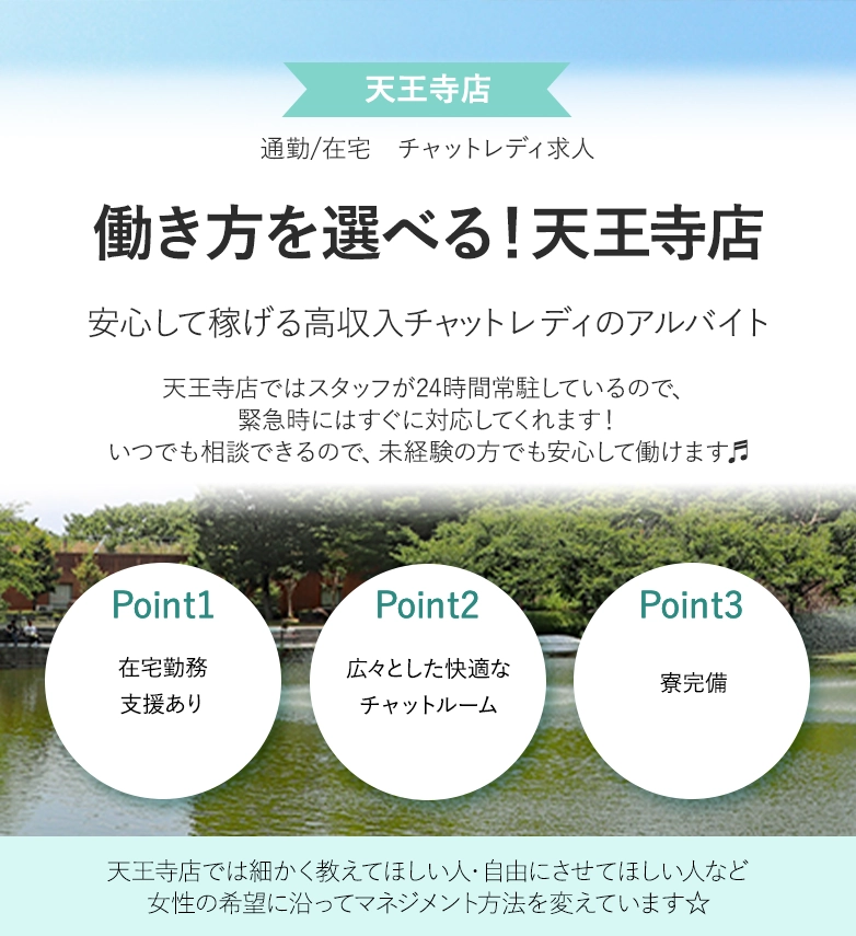 働き方を選べる！天王寺店