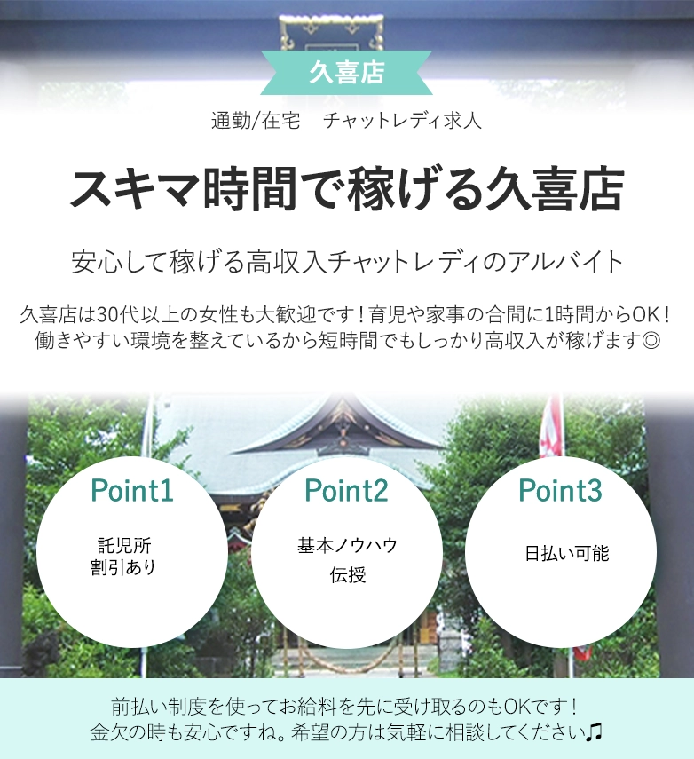 スキマ時間で稼げる久喜店