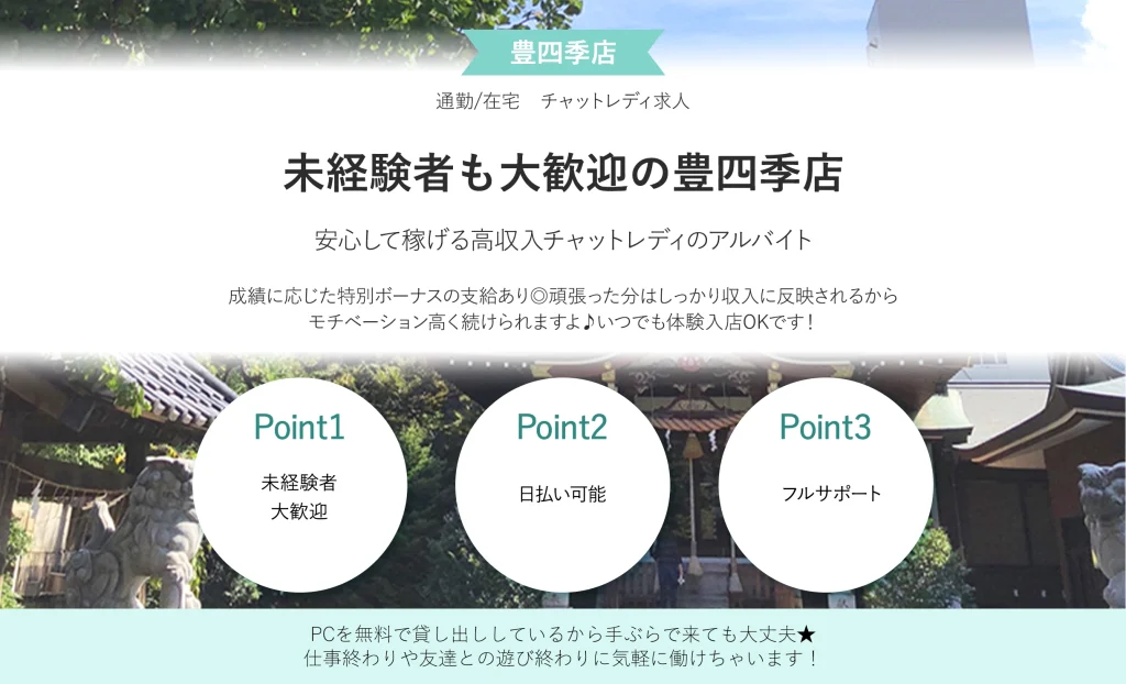 未経験者も大歓迎の豊四季店