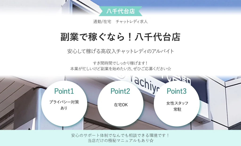 副業で稼ぐなら！八千代台店
