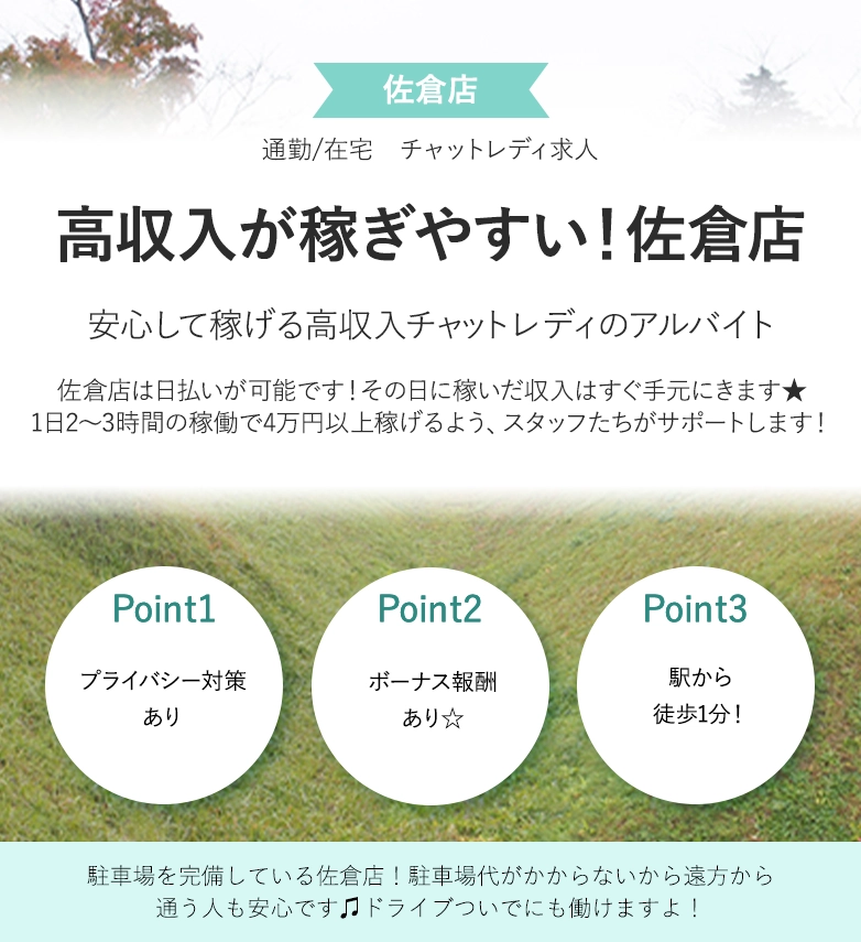 高収入が稼ぎやすい！佐倉店