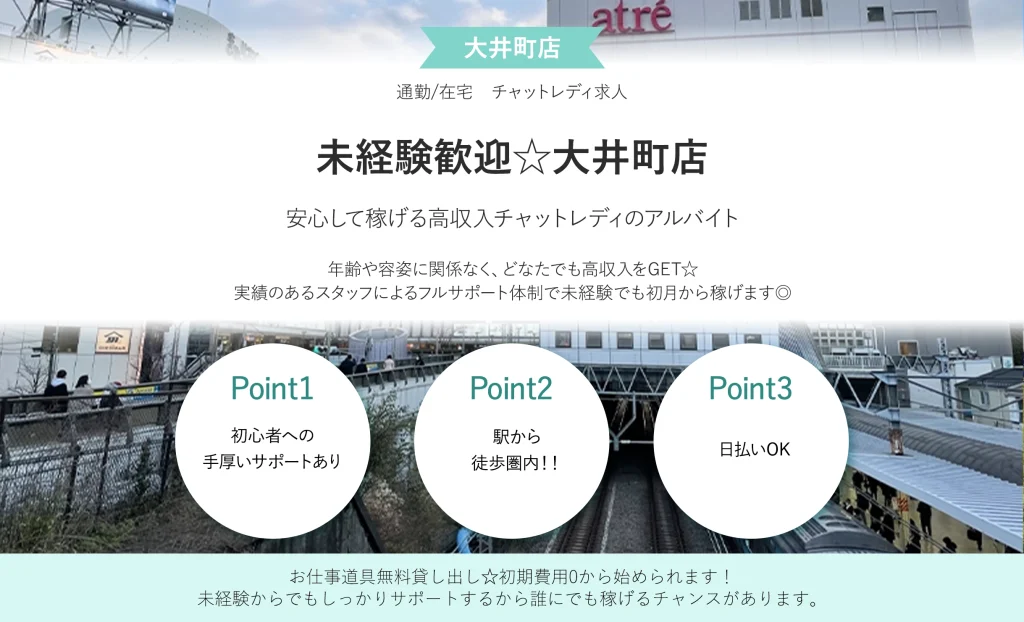 未経験歓迎☆大井町店