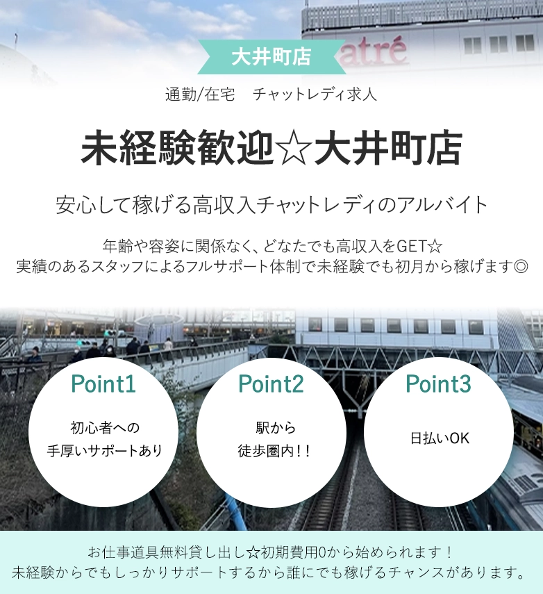 未経験歓迎☆大井町店