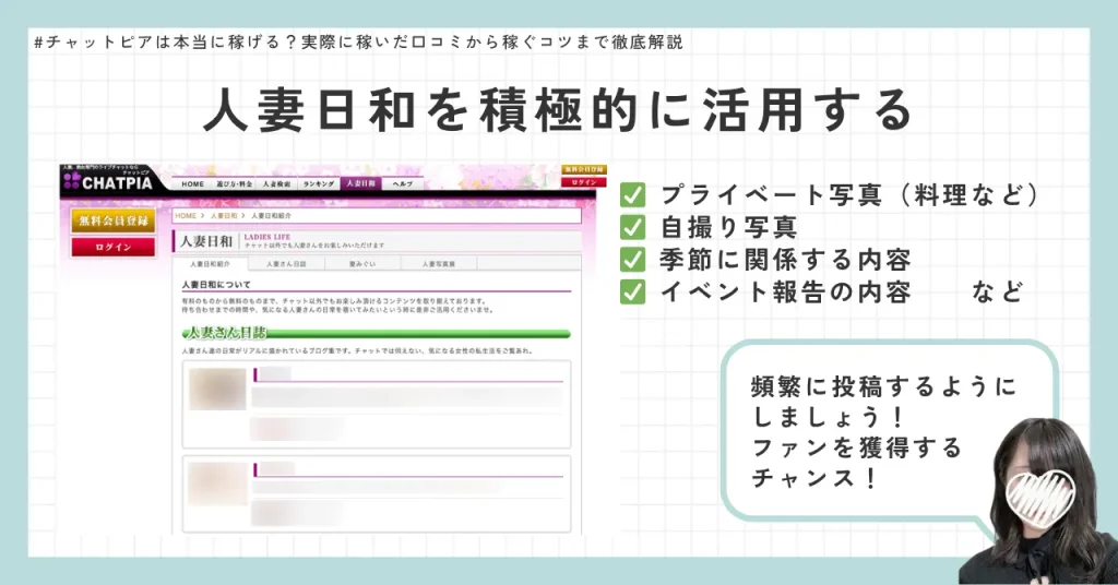 人妻日和を積極的に活用する