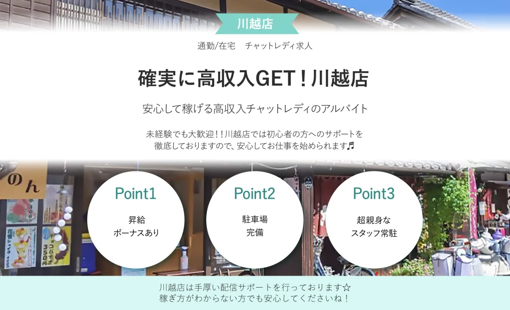 川越のおすすめポイント