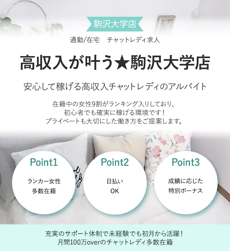 高収入が叶う駒沢大学店