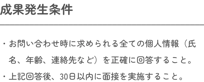 成果発生条件