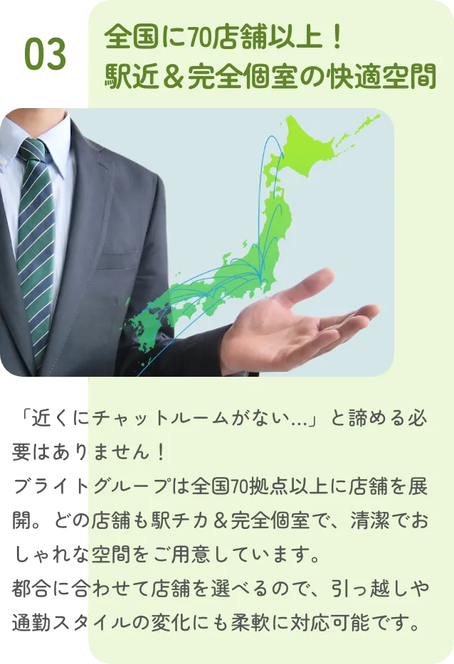 全国に70店舗以上!駅近&完全個室の快適空間