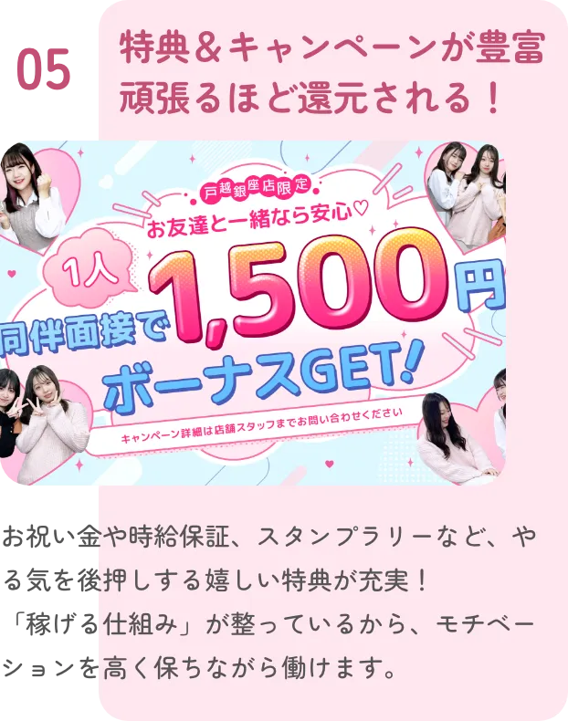 特典＆キャンペーンが豊富 頑張るほど還元される！