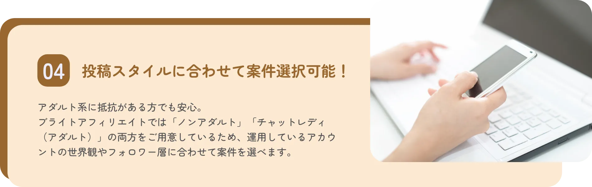 投稿スタイルに合わせて案件選択可能！