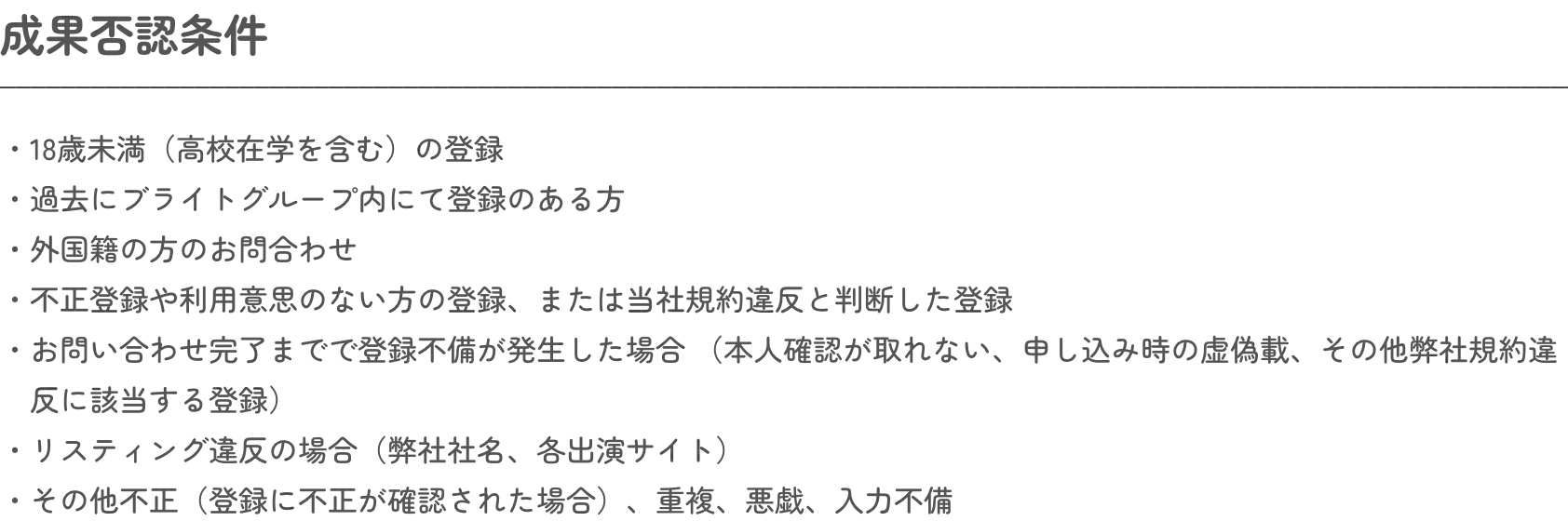 成果否認条件