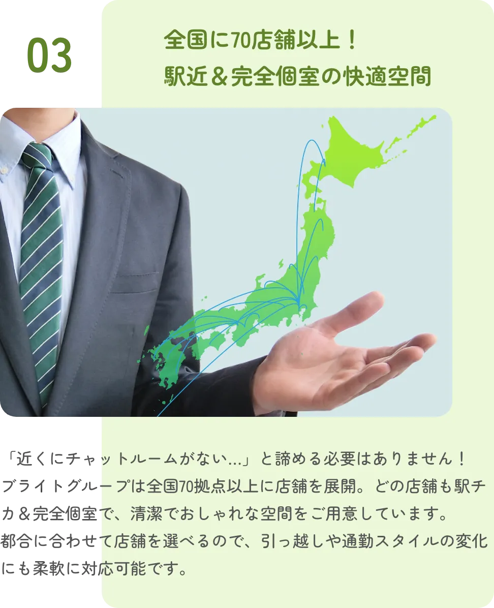 全国に70店舗以上!駅近&完全個室の快適空間