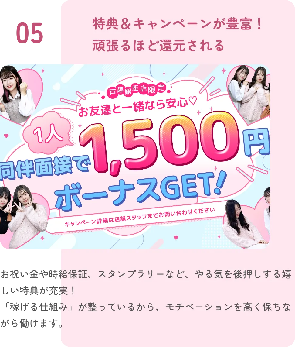 特典＆キャンペーンが豊富 頑張るほど還元される！