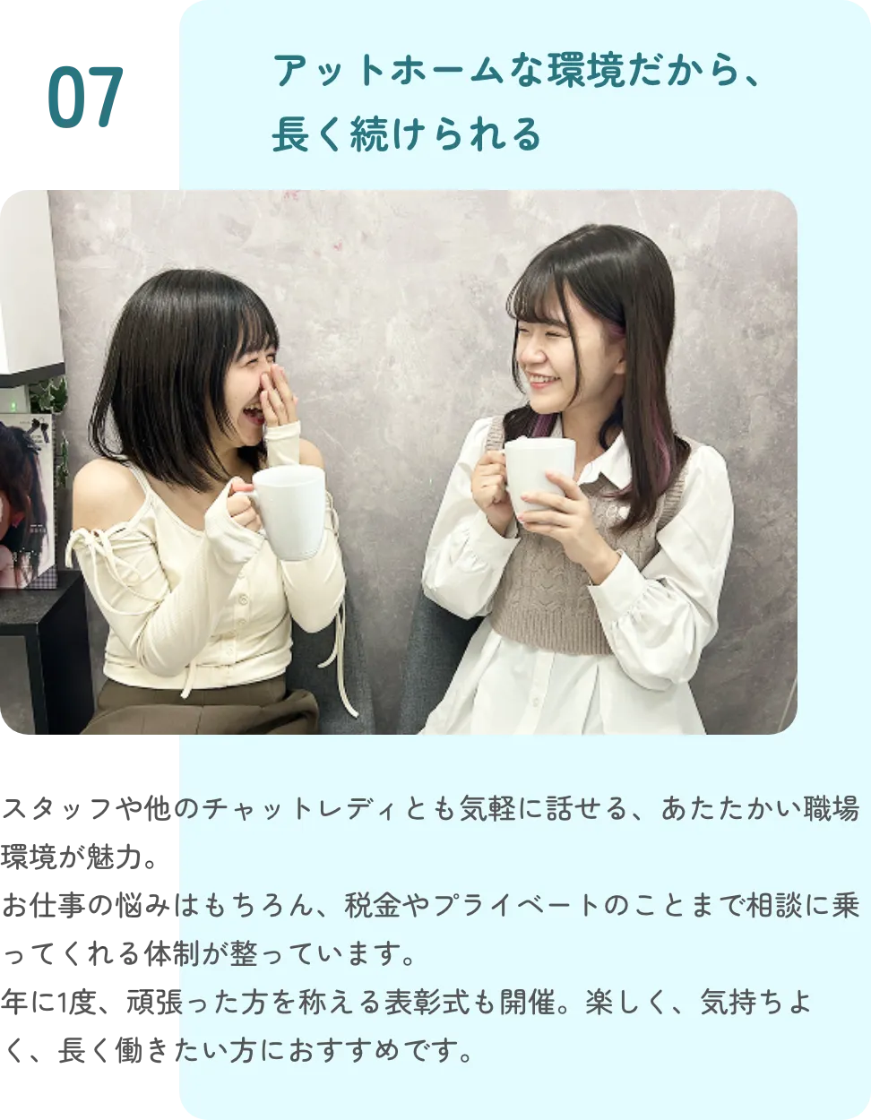 アットホームな環境だから、長く続けられる