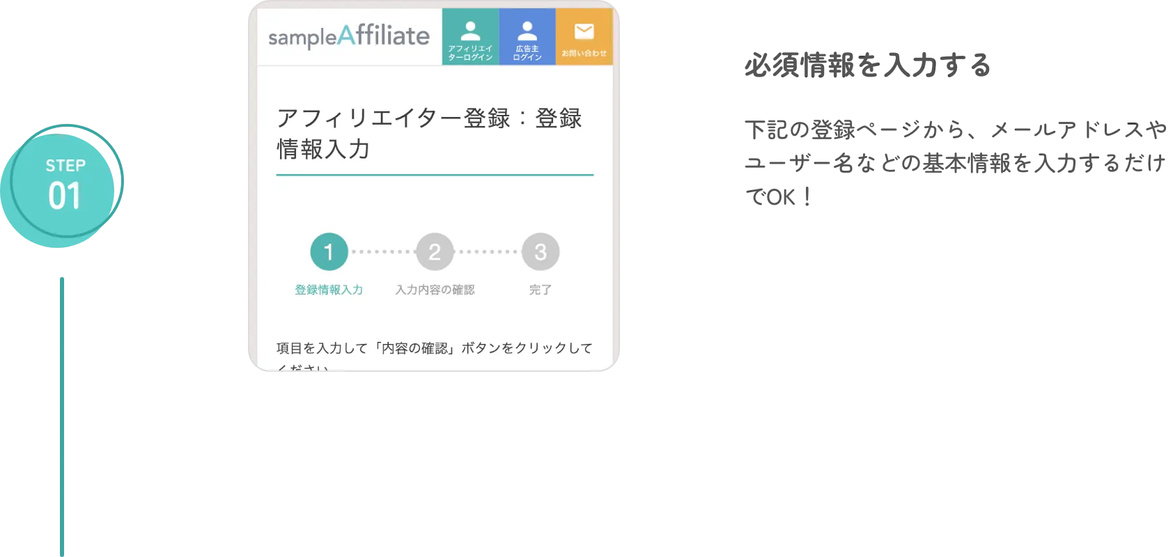 step1 必須情報を入力する 下記の登録ページから、メールアドレスやユーザー名などの基本情報を入力するだけでOK!
