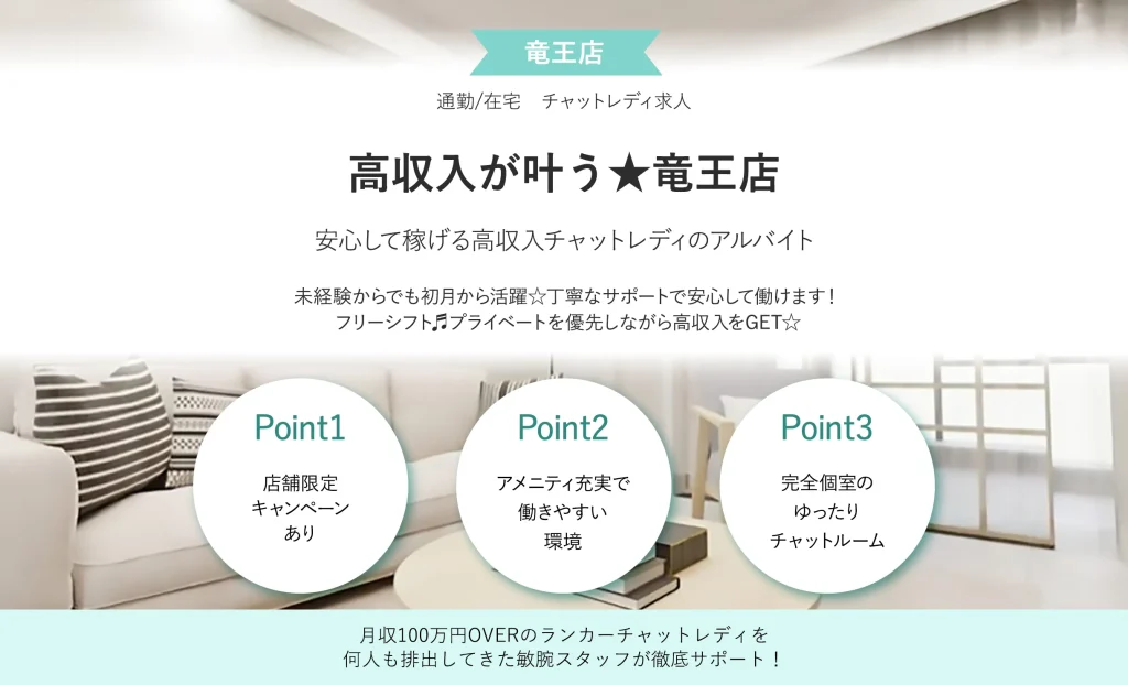 高収入が叶う竜王店