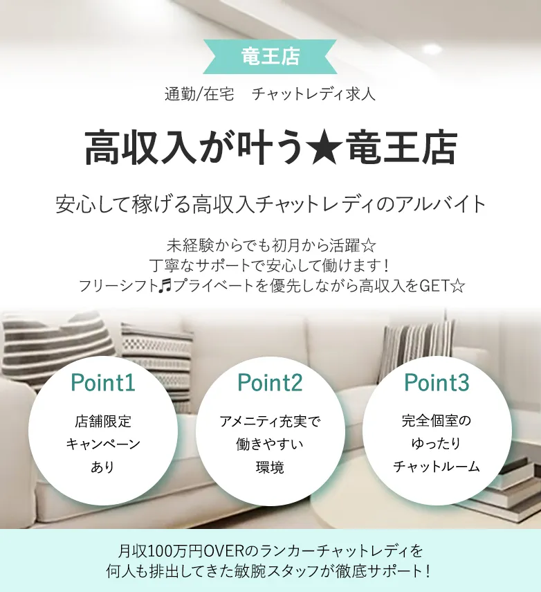 高収入が叶う竜王店