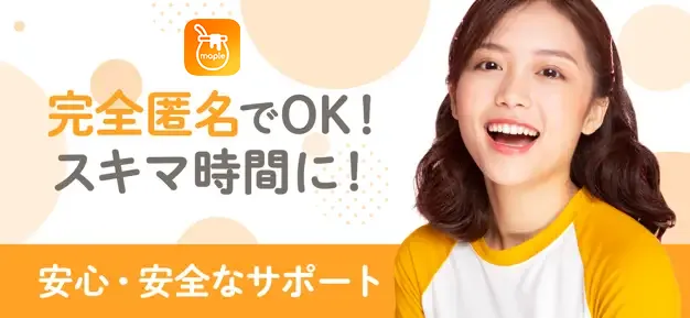 メイプル 完全匿名でOK! スキマ時間に!