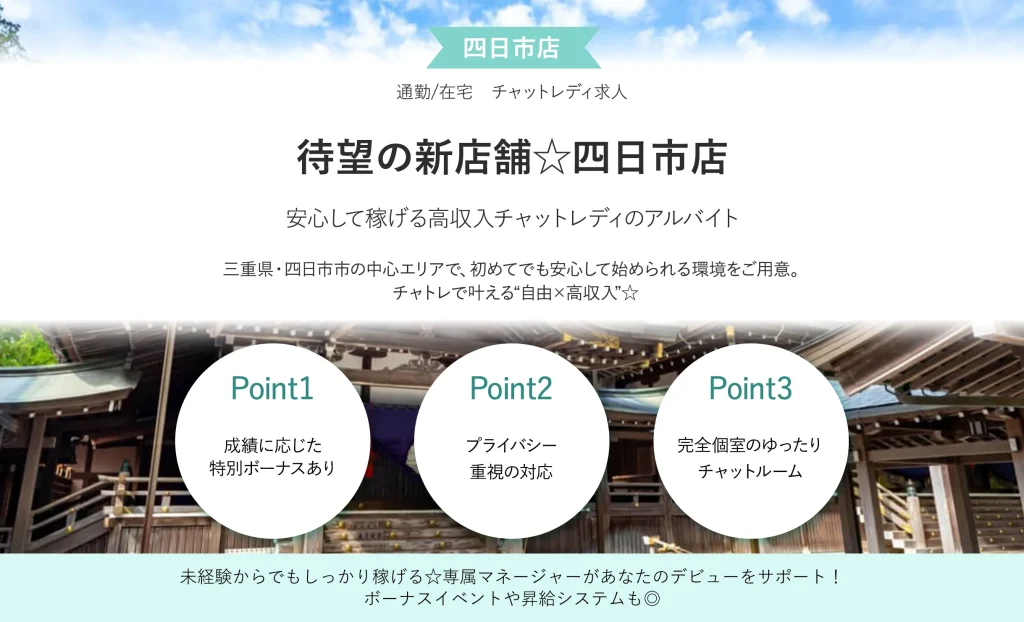 待望の新店舗四日市店