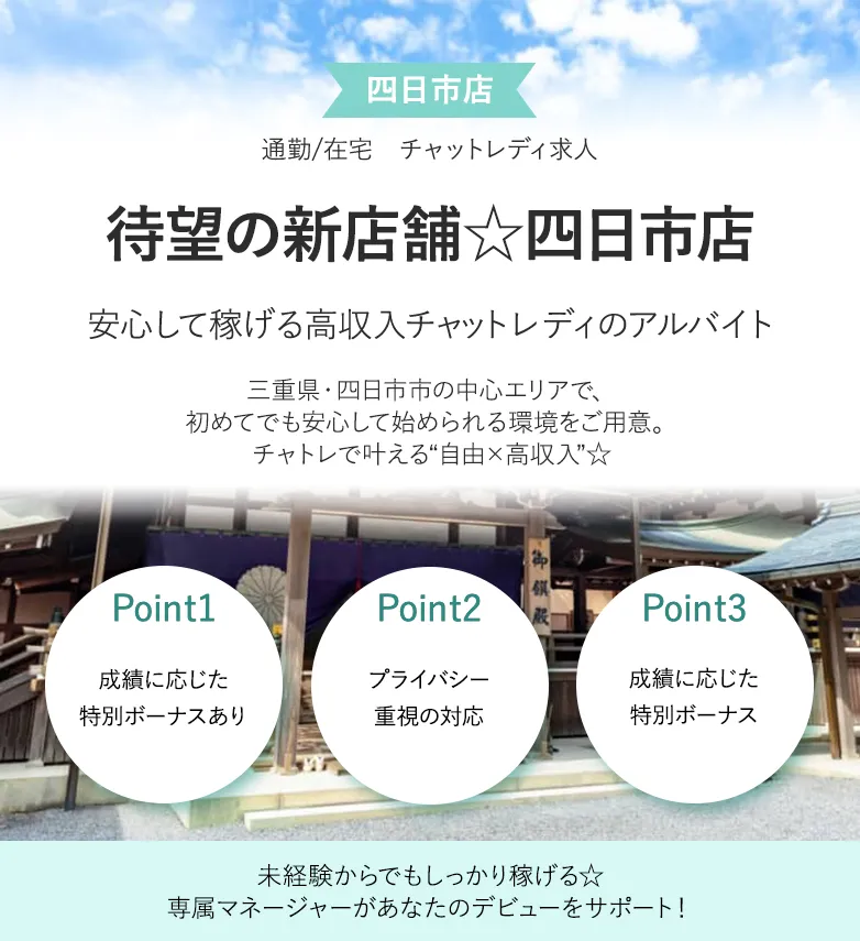 待望の新店舗四日市店