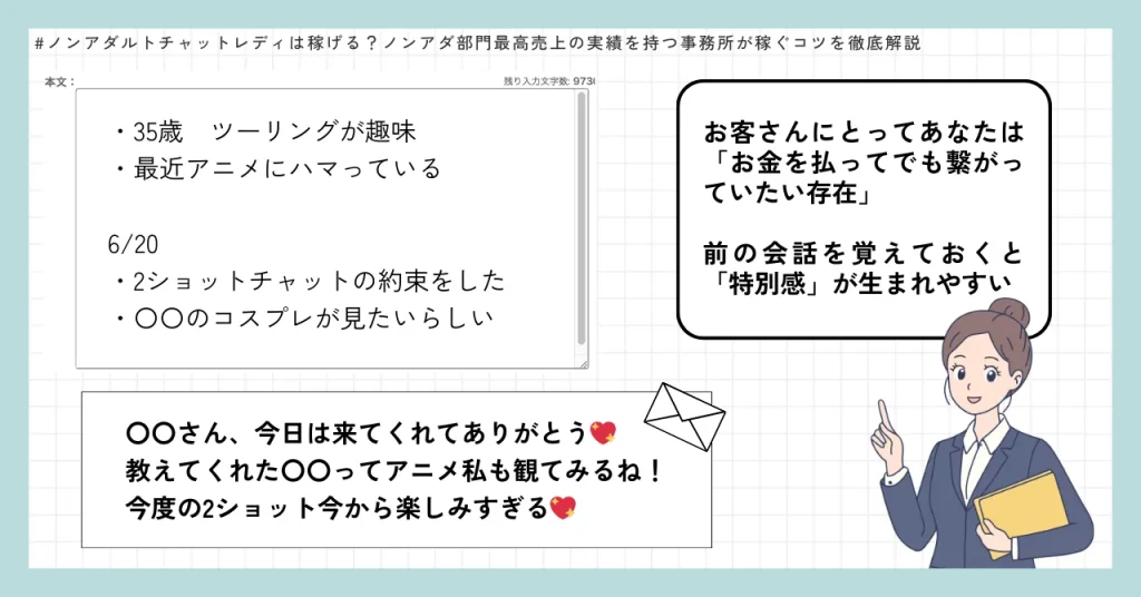 メモ機能やお礼メールでリピーターを増やす